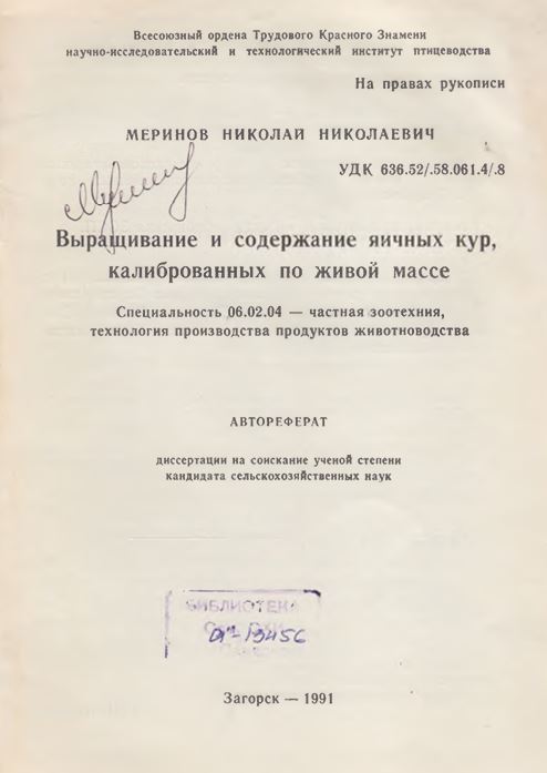 Выращивание и содержание яичных кур, калиброванных по живой массе