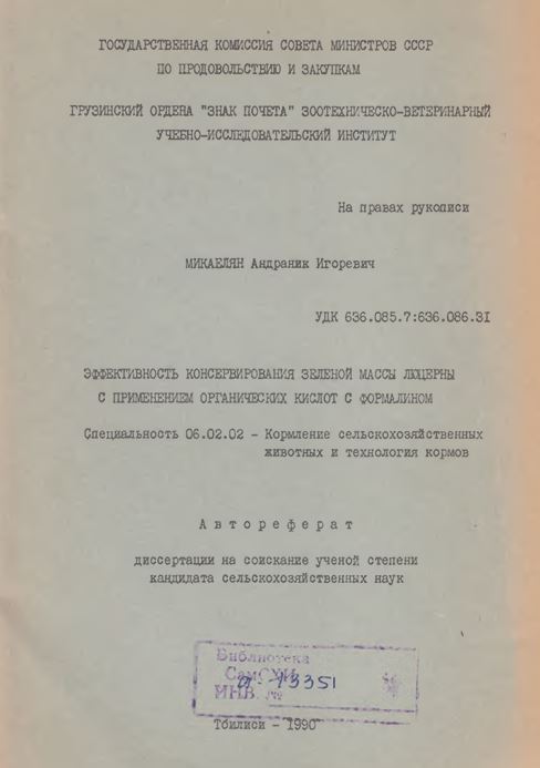 Эффективность консервирования зеленой массы люцерны с применением органических кислот с формалином