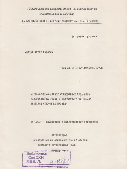 Морфо-функциональное становление организма новорожденных телят в зависимости от метода введений спермы их матерям