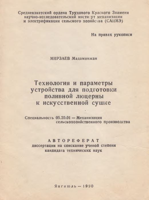 Технология и параметры устройства для подготовки поливной люцерны к искусственной сушке