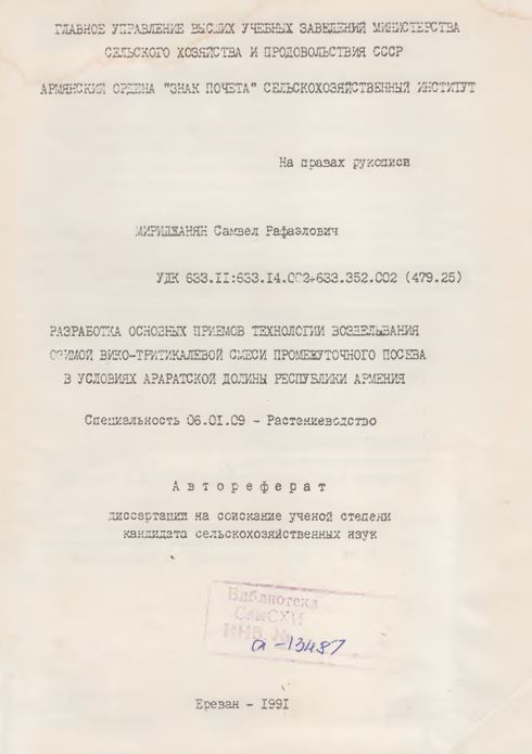 Разработка основных приемов технологии возделывания озимой вико-тритикалевой смеси промежуточного посева в условиях Араратской долины республики Армения