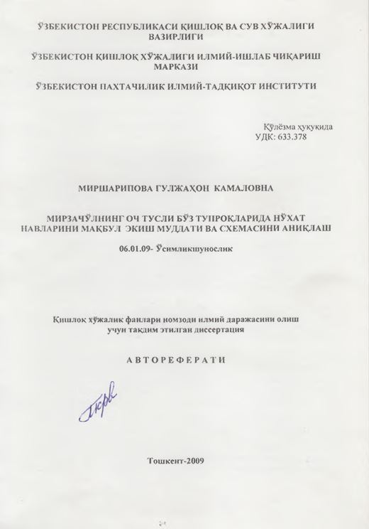 Мирзачўлнинг оч тусли бўз тупроқларида нўхат навларини мақбул экиш муддати ва схемасини аниқлаш