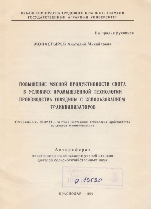 Повышение мясной продуктивности скота в условиях промышленной технологии производства говядины с использованием транквилизаторов