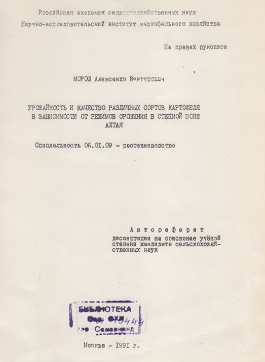 Урожайность и качество различных сортов картофеля в зависимости от режимов орошения в степной зоне Алтая