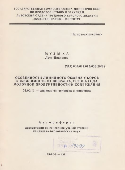 Особенности липидного обмена у коров в зависимости от возраста, сезона года, молочной продуктивности и содержания