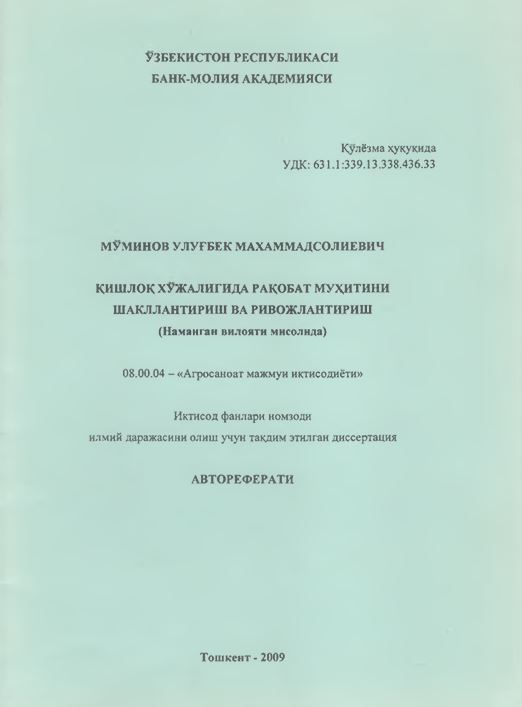 Қишлоқ хўжалигида рақобат муҳитини шакллантириш ва ривожлантириш (Наманган вилояти мисолида)