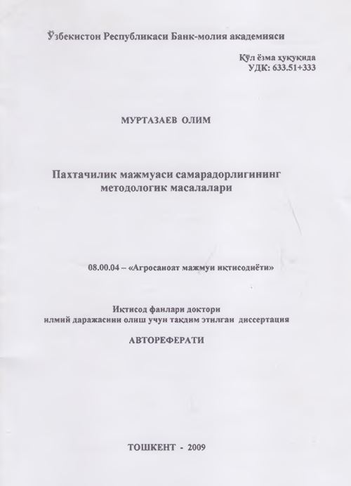 Пахтачилик мажмуаси самарадорлигининг методологик масалалари