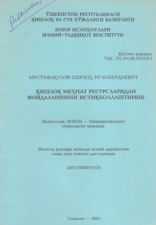 Қишлоқ меҳнат ресурсларидан фойдаланишни истиқболлаштириш