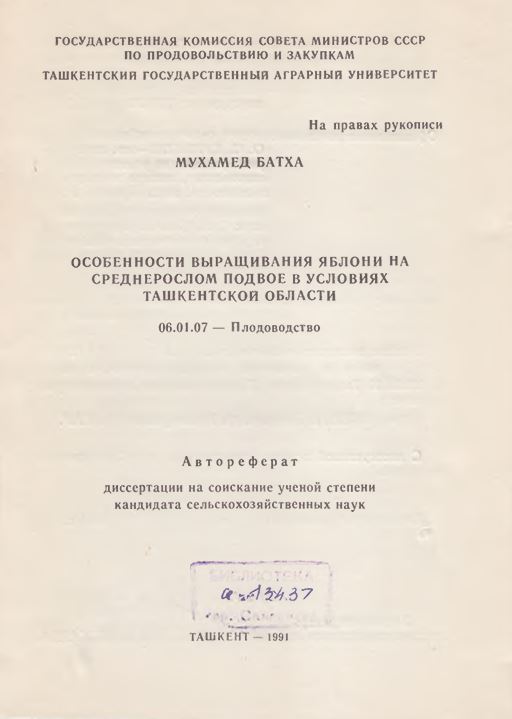 Особенности выращивания яблони на среднерослом подвое в условиях Ташкентской области