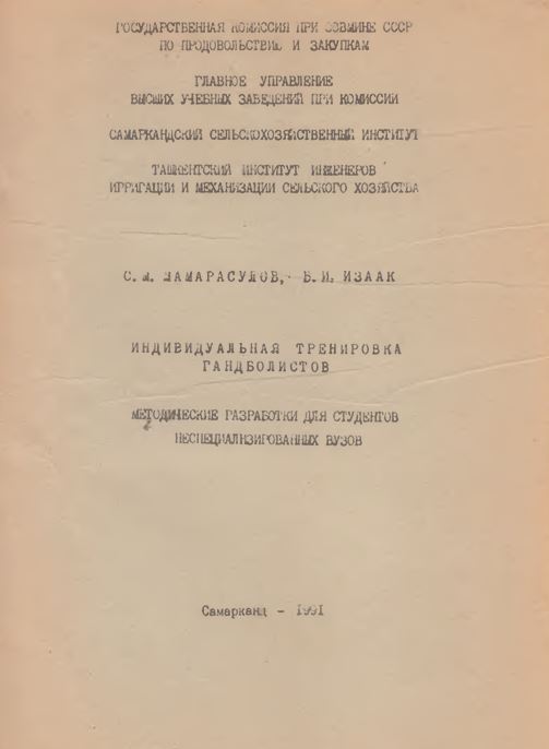 Индивидуальная тренировка гандболистов
