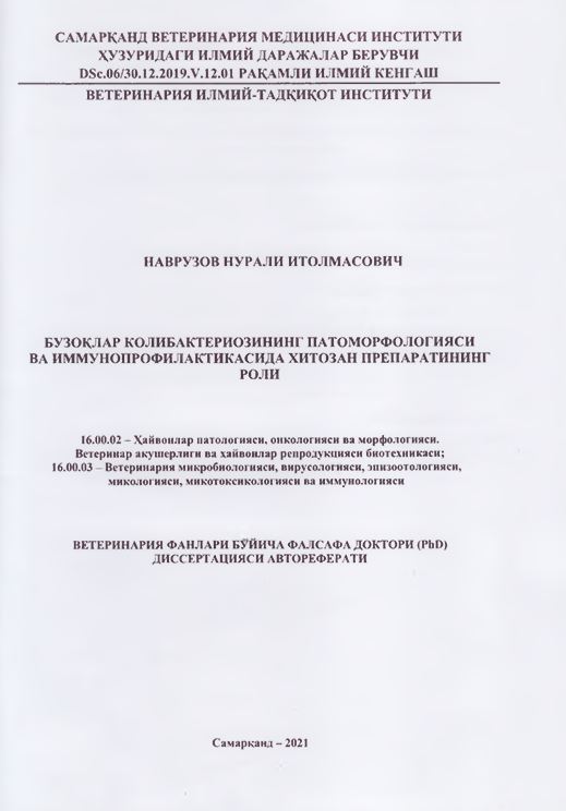 Бузоқлар колибактериозининг патоморфологияси ва иммунопрофилактикасида Хитозан препаратининг роли