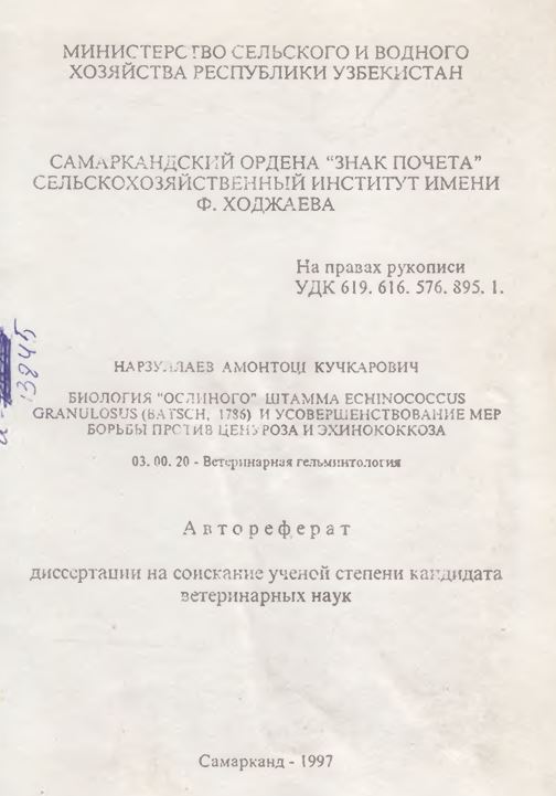 Биология “Ослиного” штамма Echinococcus Granulosus (BATSCH, 1786) и усовершенствование мер борьбы против ценуроза и эхинококкоза