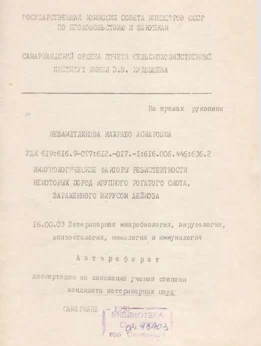 Иммунологические факторы резистентности некоторых пород крупного рогатого скота, зараженного вирусом лейкоза
