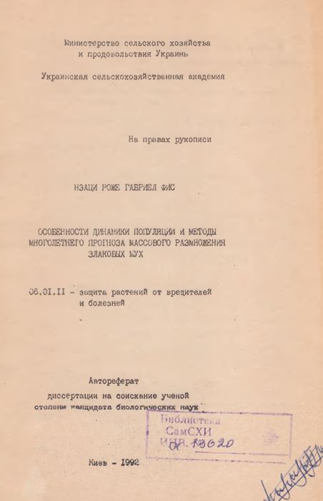 Особенности динамики популяции и методы многолетнего прогноза массового размножения злаковых мух