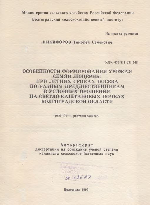 Особенности формирования урожая семян люцерны при летних сроках посева по разным предшественникам в условиях орошения на светло-каштановых почвах Волгоградской области