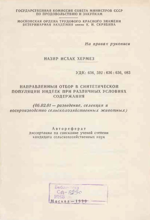 Направленный отбор в синтетической популяции индеек при различных условиях содержания