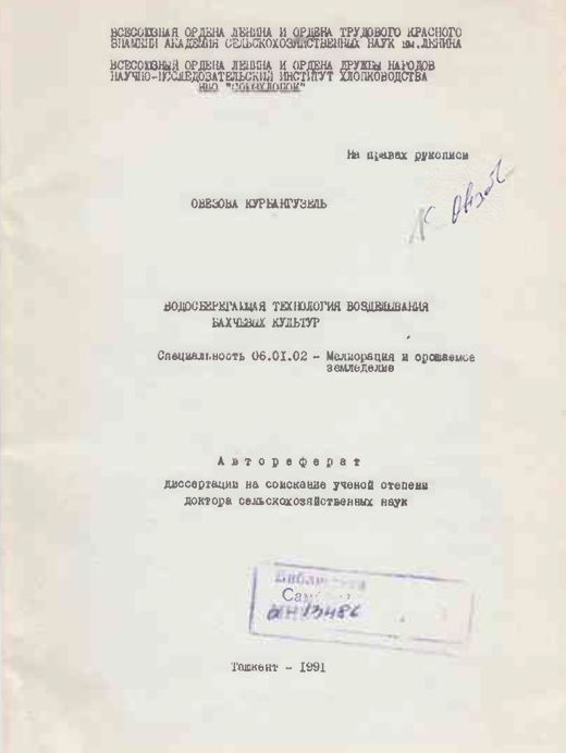 Водасберегающая технология возделевания бахчевых культур