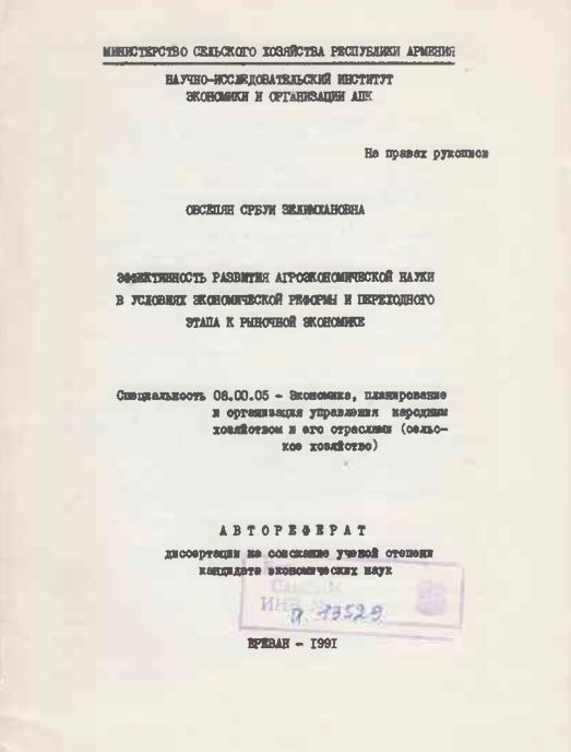 Эффективность развития агроэкономической науки в условиях экономической реформы и переходного этапа к рыночной экономике