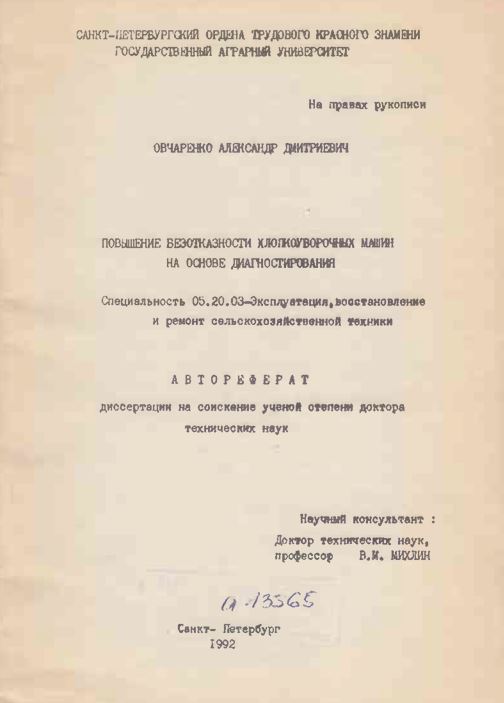 Повышение безотказности хлопкоуборочных машин на основе диагностирования