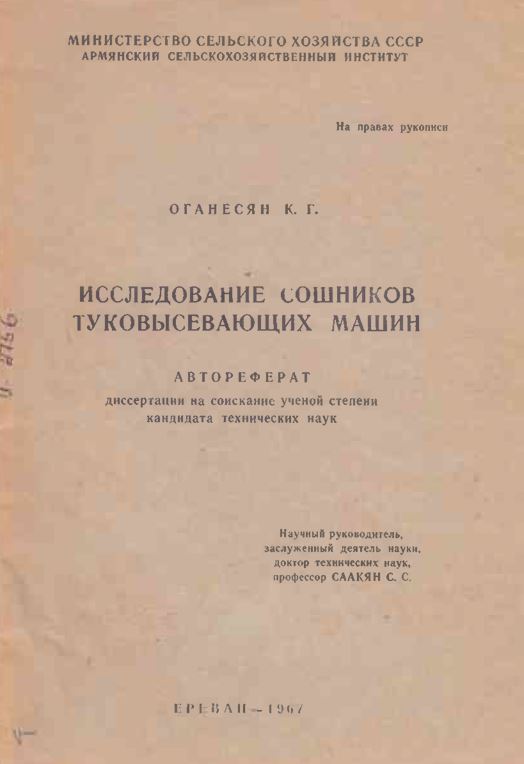 Исследование сошников туковысевающих машин