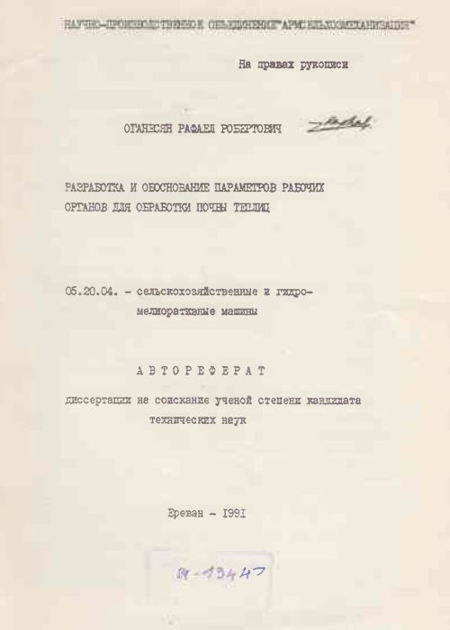 Разработка и обоснование параметров рабочих органов для обработки почвы теплиц