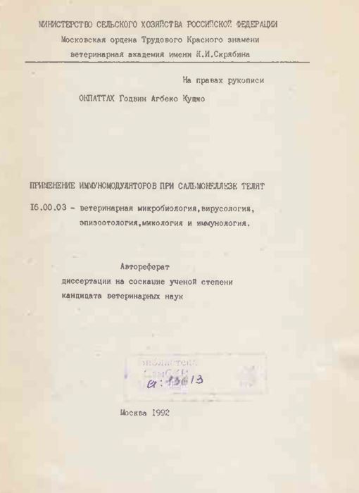 Применение иммуномодуляторов при сальмонеллезе телят