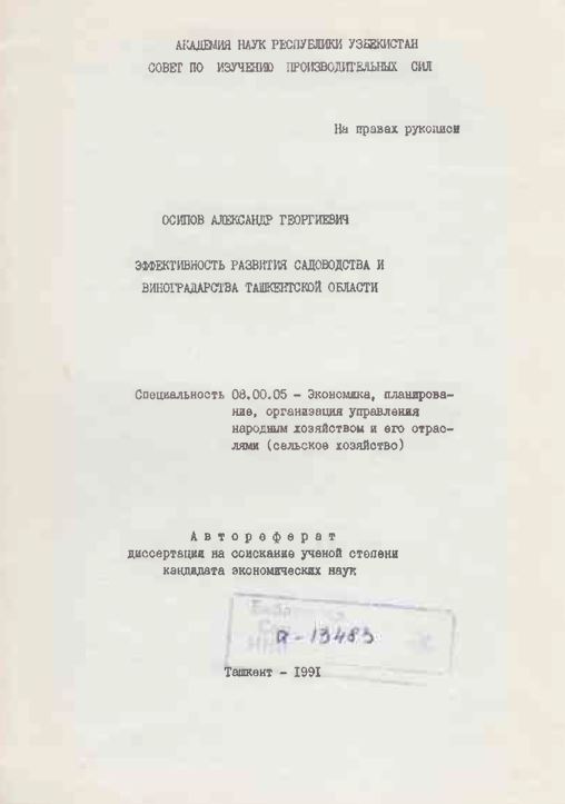 Эффективность развития садоводства и виноградарства Ташкентской области