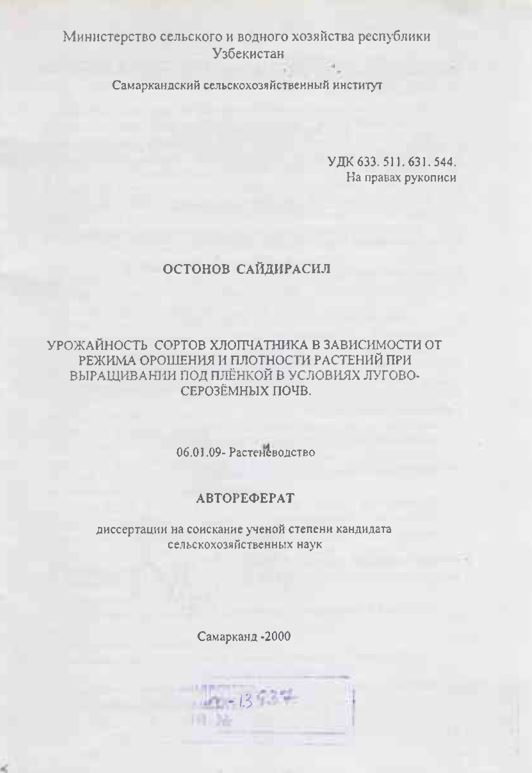 Урожайность сортов хлопчатника в зависимости от режима орошения и плотности растений при выращивании под пленкой в условиях луговосероземных почв