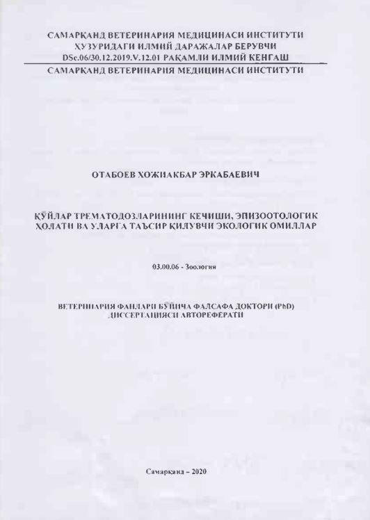 Қўйлар трематодозларининг кечиши, эпизоотологик ҳолати ва улapга таъсир қилувчи экологик омиллар