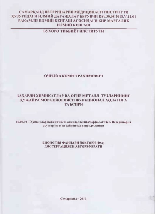 Заҳарли химикатлар вa оғир металл тузларининг ҳужайра морфологияси функционал ҳолатига таъсири