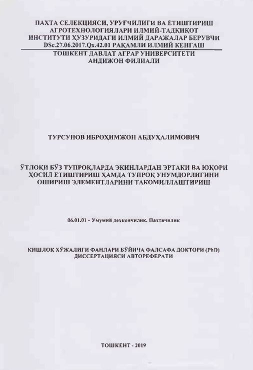 Ўтлоқи бўз тупроқларда экинлардан эртаки ва юқори ҳосил етиштириш ҳамда тупроқ унумдорлигини ошириш элементларини такомиллаштириш