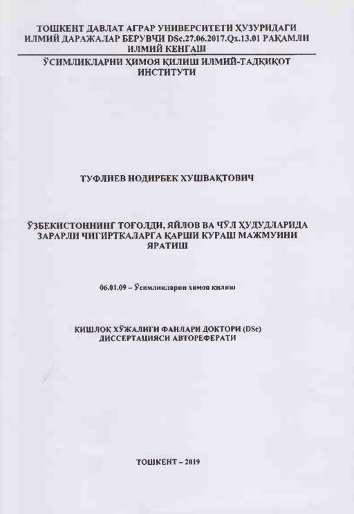 Ўзбекистоннинг тоғолди, яйлов ва чўл ҳудудларида зарарли чигирткаларга қарши кураш мажмуини яратиш