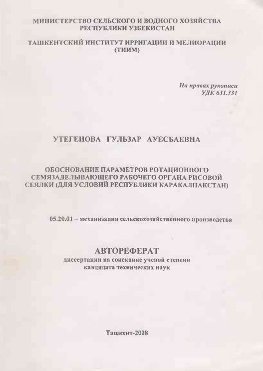 Обоснование параметров ротационного семязаделывающего рабочего органа рисовой сеялки (для условий республики Каракалпакстан)