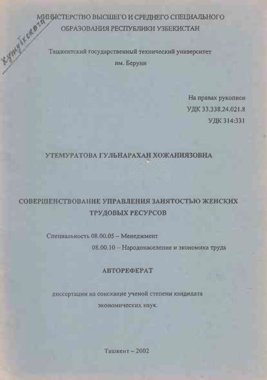 Совершенствование управления занятостью женских трудовых ресурсов