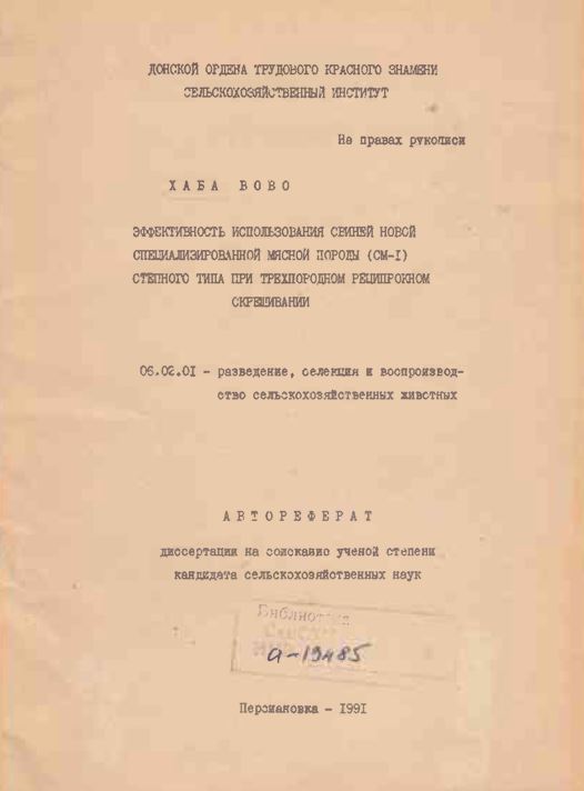 Эффективность использования свиней новой специализированной мясной породы (СМ-I) степного типа при трехпородном реципрокном скрещивании