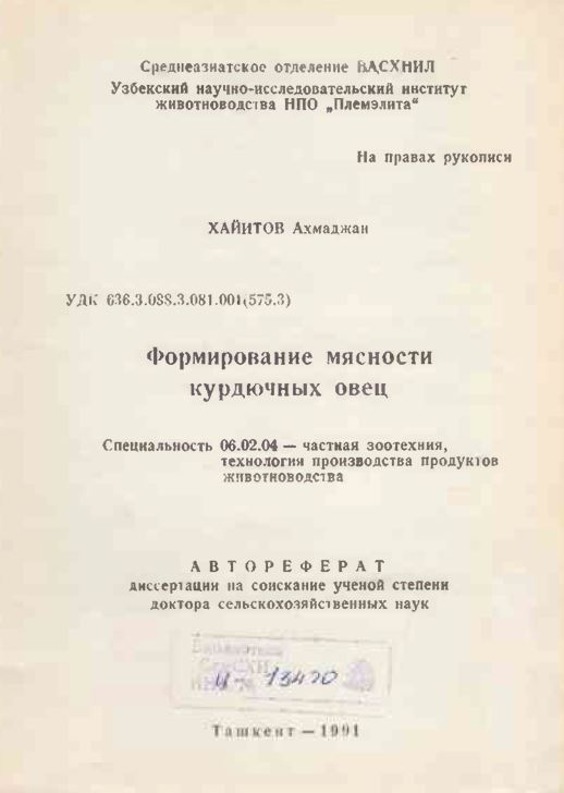 Формирование мясности курдючных овец