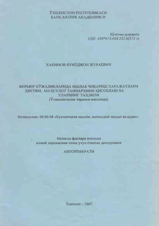 Фермер хўжаликларида ишлаб чиқариш харажатлари ҳисоби, маҳсулот тан нархини ҳисоблаш ва уларнинг таҳлили