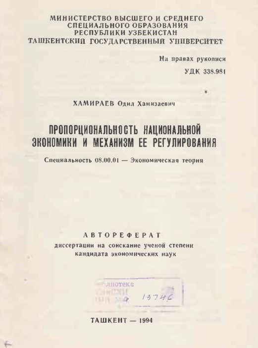 Пропорциональность национальной экономики и механизм ее регулирования
