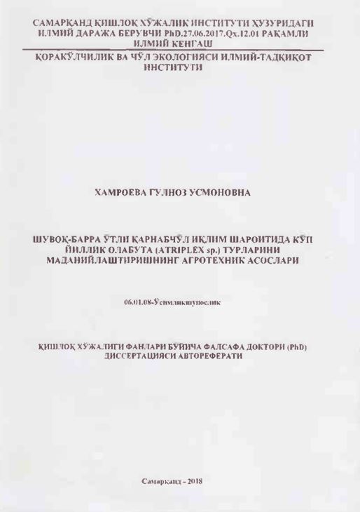 Шувоқ-барра ўтли Қарнабчўл иқлим шароитида кўп йиллик олабута (ATRIPLEX sp.) турларини маданийлаштиришнинг агротехник асослари