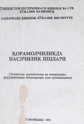 Қорaмолчиликда наслчилик ишлари -2001.З.Т.Тўрақулов