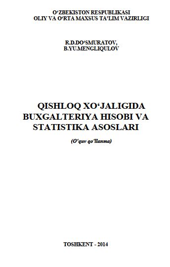 Qishloq xo‘jaligida buxgalteriya hisobi va statistika asoslari.-2014.   Dusmuratov R.D.