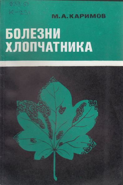БОЛЕЗНИ ХЛОПЧАТНИКА-1976.М.А.КАРИМОВ