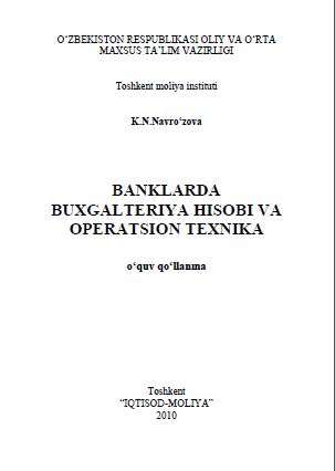  Banklarda buxgalteriya hisobi va operatsion texnika.-2010.Navro'zova K.N.