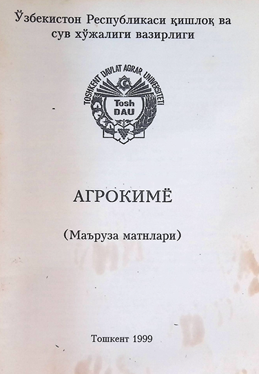АГРОКИМЁ-1999й Х.Х.Хайитбоев, 