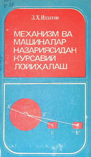 Механизм ва машиналар назариясидан курсавий лойихалаш-1979й 3.X.Иззатов