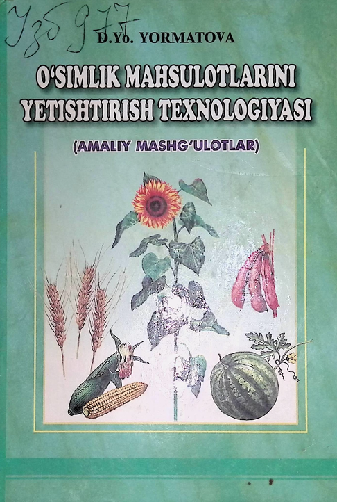 O'simlik mahsulotlarini yetishtirish texnologiyasi (amaliy mashg‘ulotlar)-2012 D.Yo.YORMATOVA