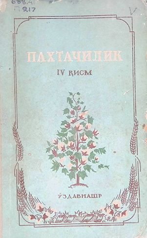 ПАХТАЧИЛИК-1953 А.А. Колдаев