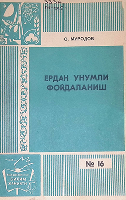 ЕРДАН УНУМЛИ ФОЙДАЛАНИШ-1972 О. МУРОДОВ