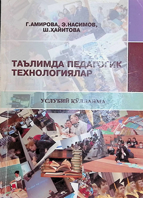 Таълимда педагогик технологиялар-2013й Г.Б.Амирова 