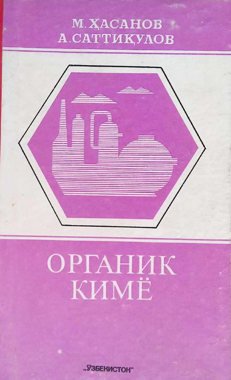 Органик химия-1996й М.М.ХАСАНОВ